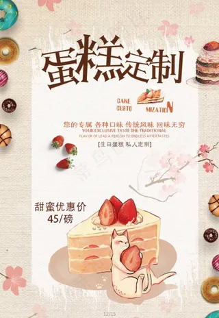 蛋糕海报图片