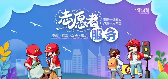 志愿者海报图片(4724X2362(DPI:200))psd模版下载