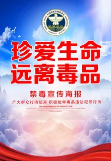 禁毒 禁毒展板图片