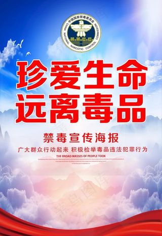 禁毒 禁毒展板图片