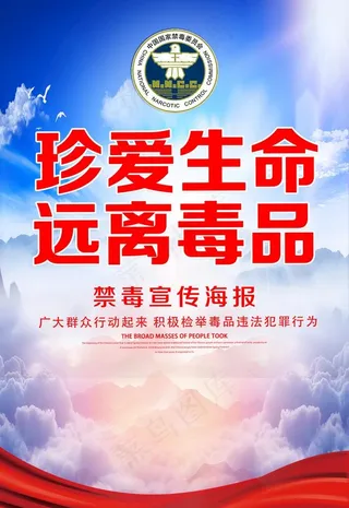 禁毒 禁毒展板图片