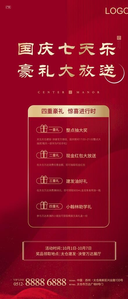 国庆活动后宣刷图图片ai矢量模版下载
