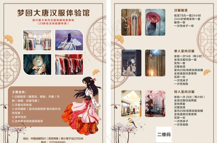 汉服宣传单图片