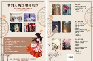 汉服宣传单图片