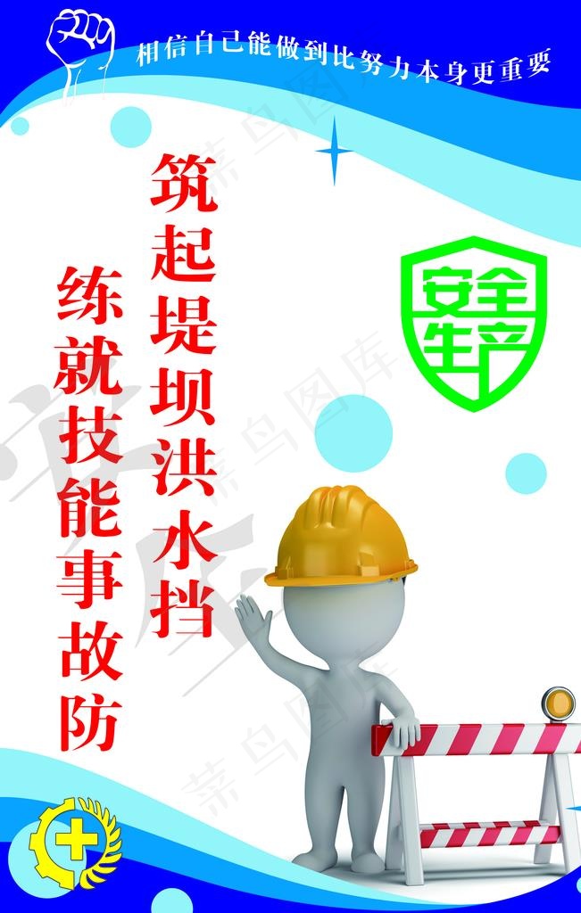 安全生产标语图片