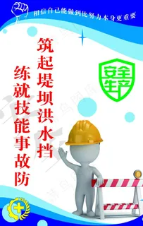 安全生产标语图片