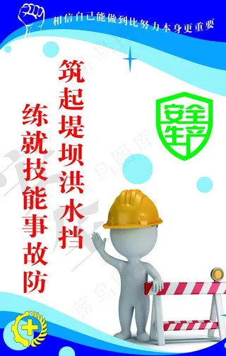 安全生产标语图片