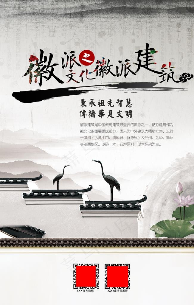 徽州海报图片(3543X5315(DPI:150))psd模版下载