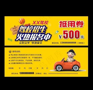 驾校抵用券图片
