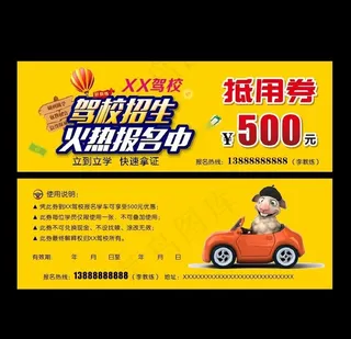 驾校抵用券图片
