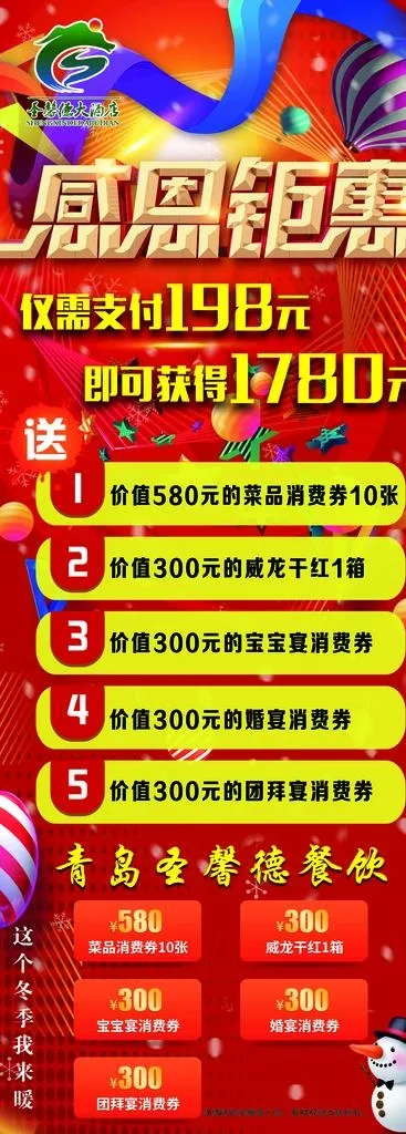 展架感恩回馈豪礼相赠图片(2211X5669(DPI:72))psd模版下载