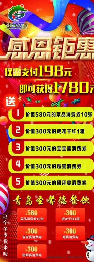 展架感恩回馈豪礼相赠图片