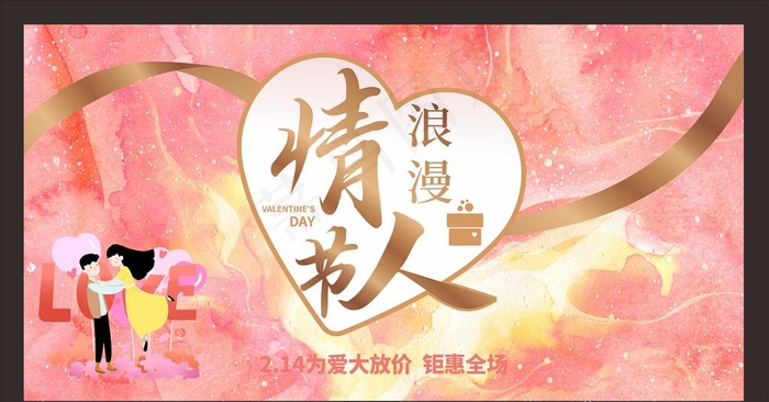 婚礼海报 情人节展板图片