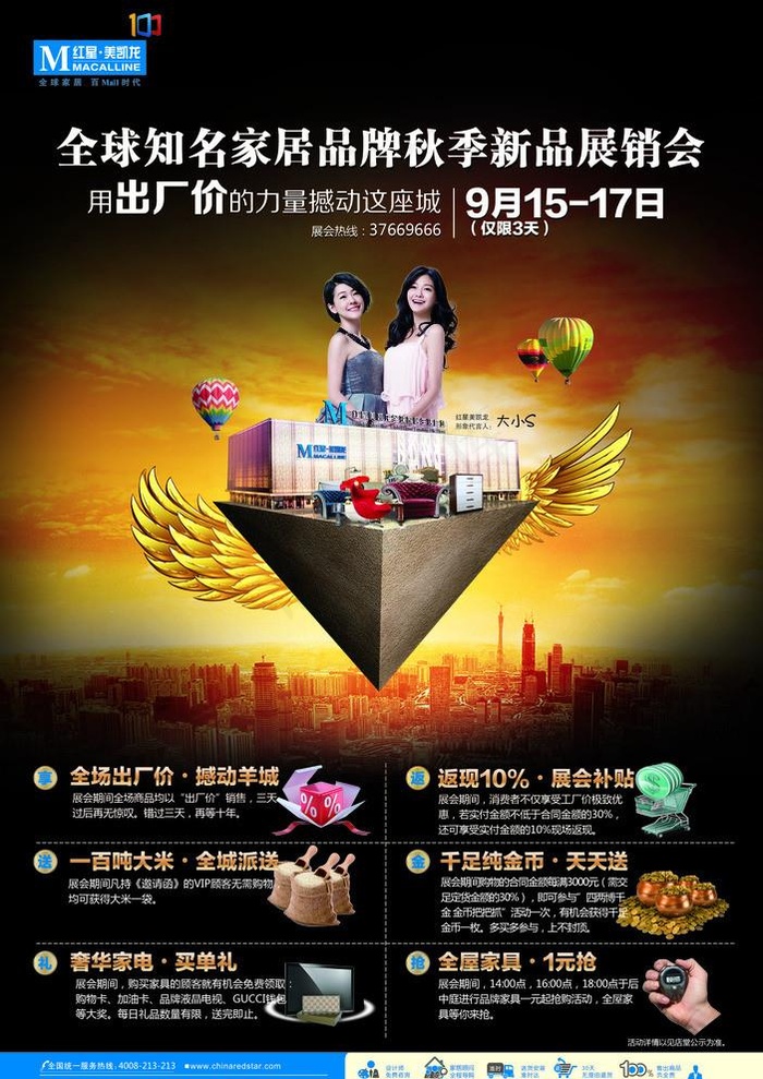 红星美凯龙图片(2835X4134(DPI:300))psd模版下载