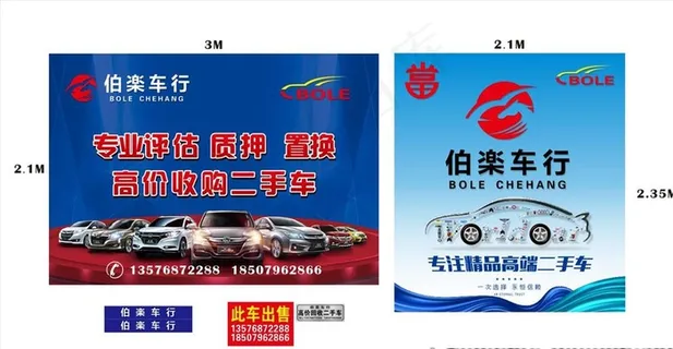 伯乐车行 背景墙图片 伯乐车行 背景墙图片