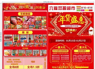超市DM宣传单图片