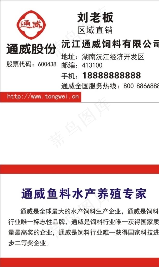 通威饲料图片