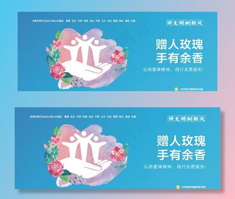 讲文明树新风图片eps,ai矢量模版下载