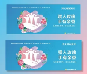 讲文明树新风图片