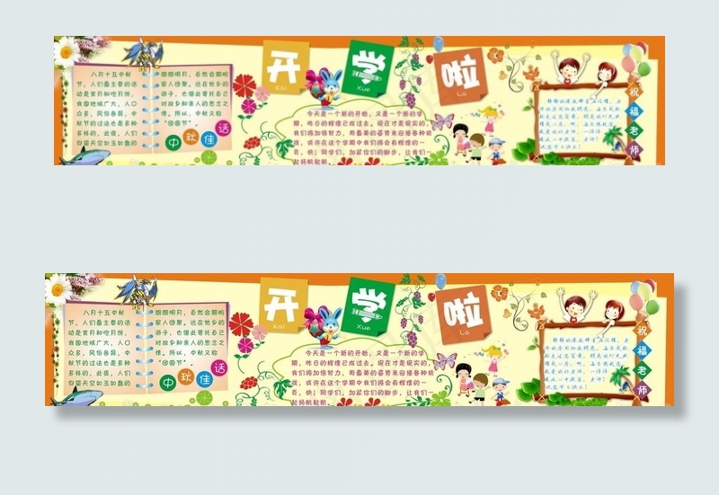 学生板报图片
