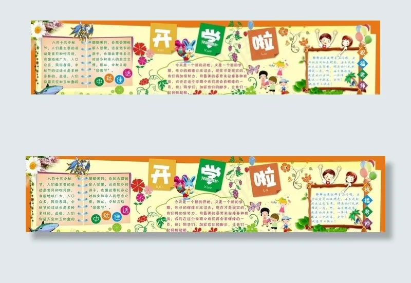 学生板报图片cdr矢量模版下载