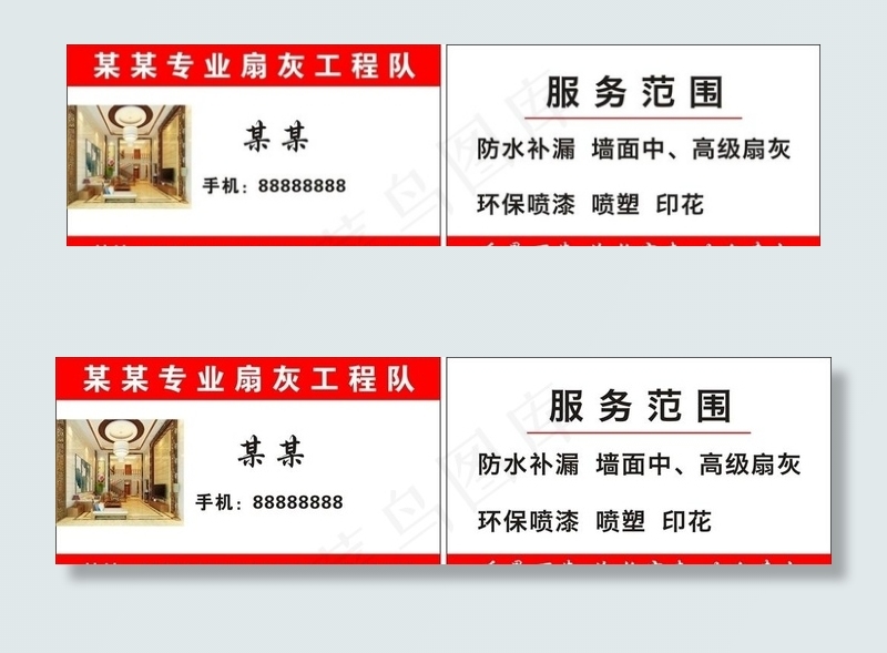 专业扇灰工程队图片cdr矢量模版下载