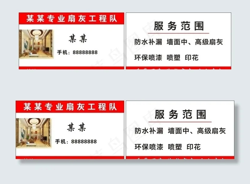 专业扇灰工程队图片cdr矢量模版下载