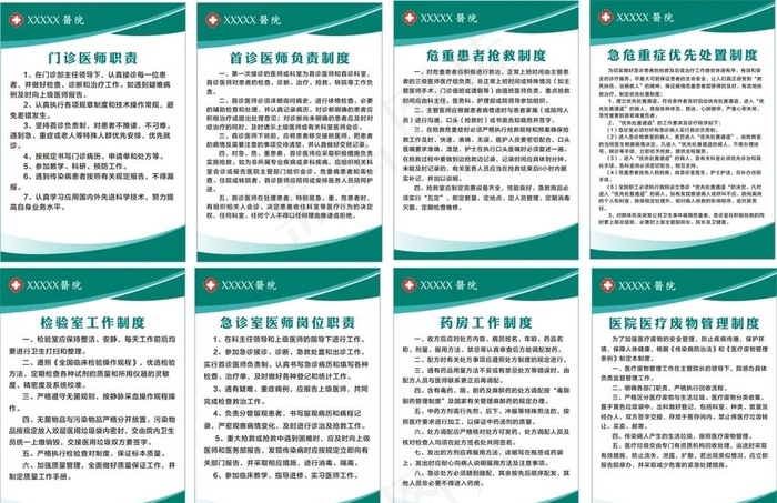 医院制度展板图片cdr矢量模版下载