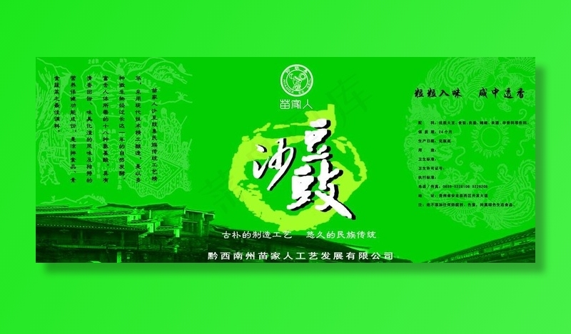 沙豆豉瓶贴图片瓶身贴psd模版下载