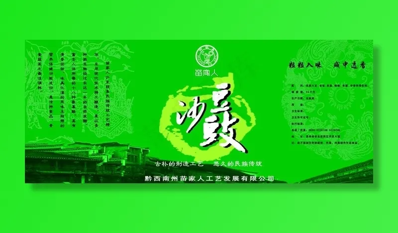 沙豆豉瓶贴图片瓶身贴psd模版下载