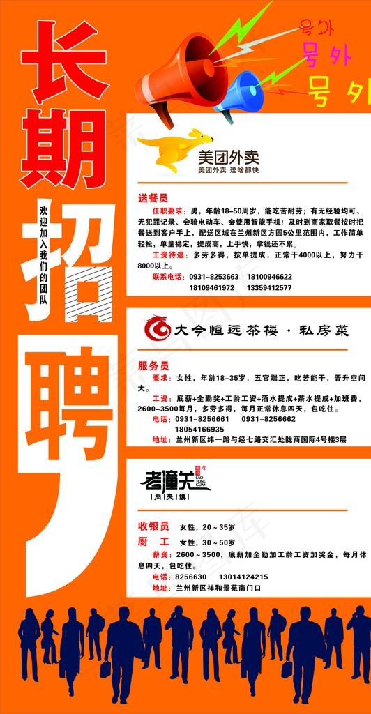 招聘海报图片