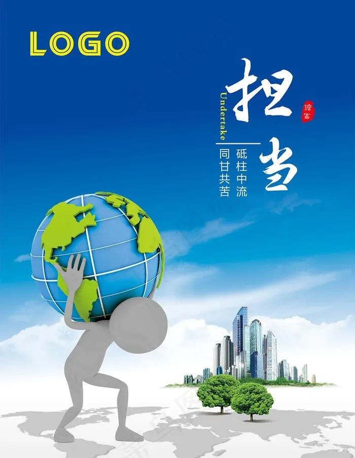 担当图片cdr矢量模版下载