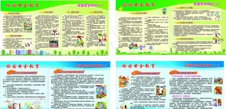 校园安全教育图片