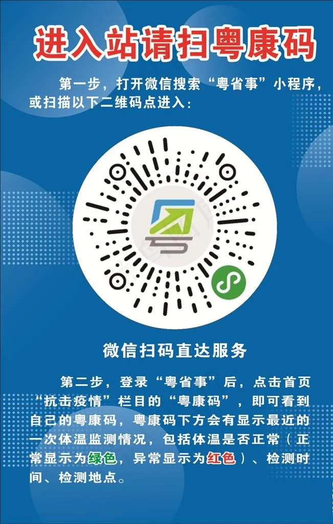 粤康码图片cdr矢量模版下载