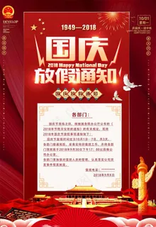 中秋国庆放假通知图片