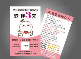 红包卡 好评返现 粉色名片图片
