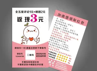 红包卡 好评返现 粉色名片图片
