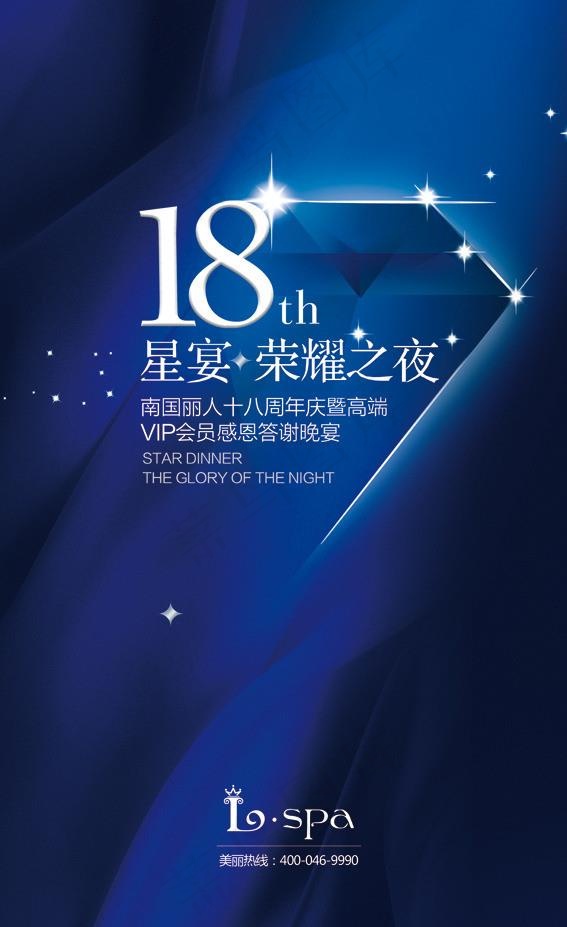 十八周年庆图片(3839X6496(DPI:150))psd模版下载