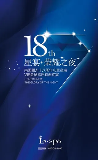 十八周年庆图片