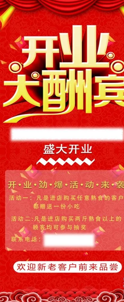 开业大酬宾展架图片(9450X21258(DPI:300))psd模版下载