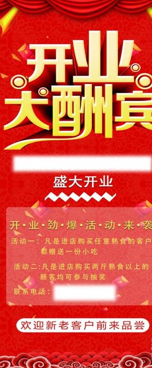 开业大酬宾展架图片