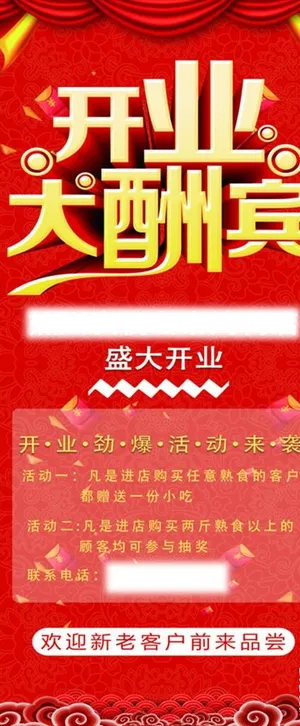 开业大酬宾展架图片