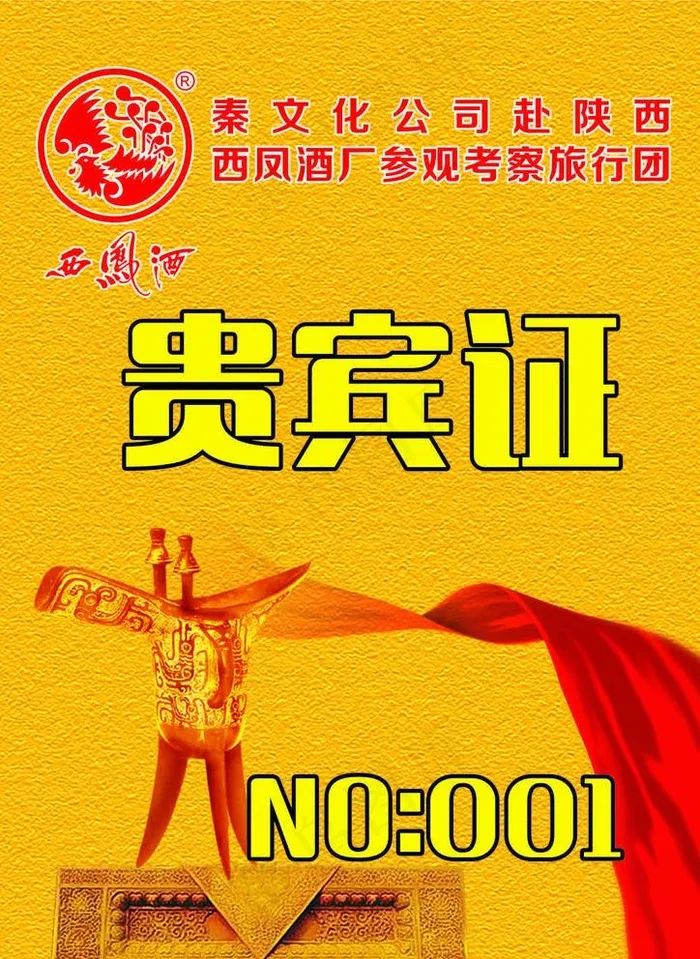 嘉宾证图片cdr矢量模版下载