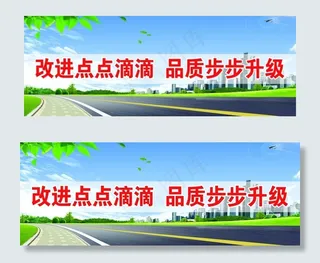 公路标语牌图片