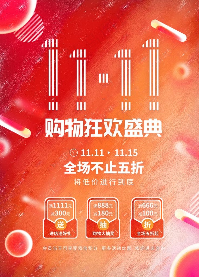 双11图片(3543X4724(DPI:150))psd模版下载