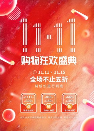 双11图片