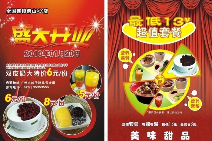 奶茶店盛大开业单页图片