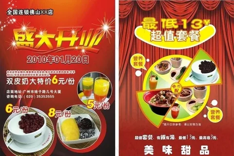 奶茶店盛大开业单页图片