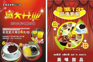 奶茶店盛大开业单页图片