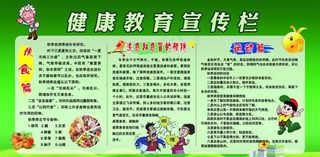 健康教育宣传栏图片